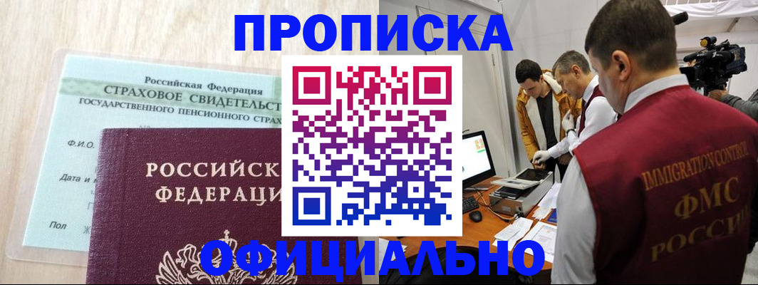 временная регистрация законно в Ленске