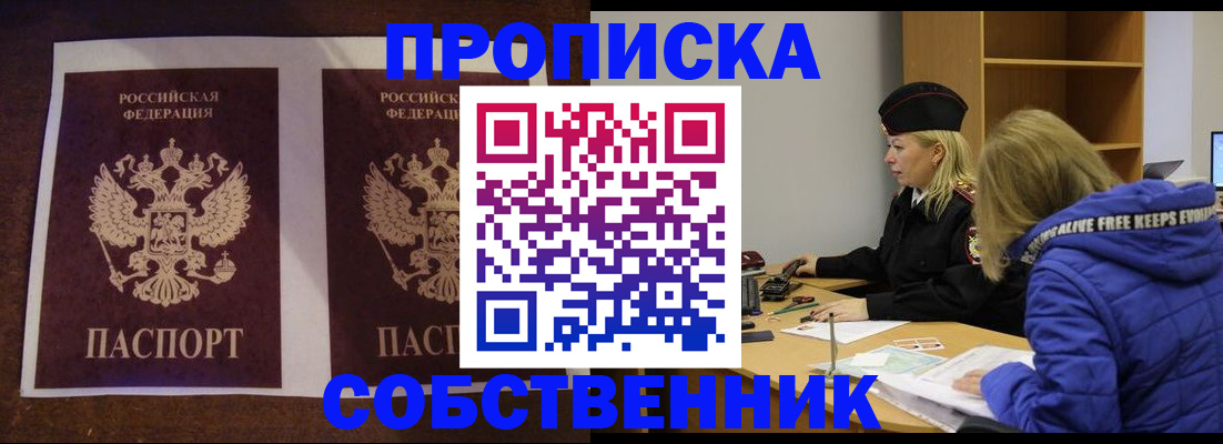 временная регистрация купить в Ленске