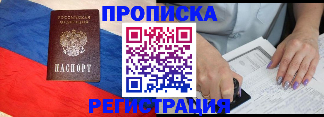 временная регистрация в Ленске