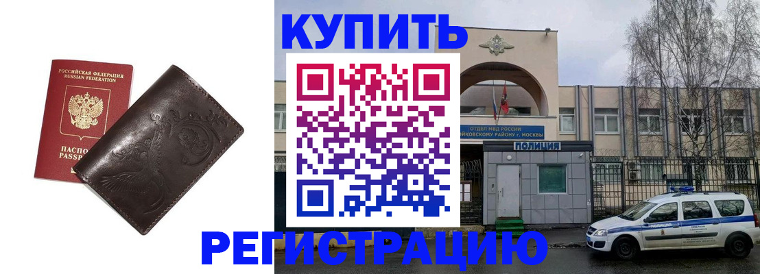 временная регистрация законно в Ленске