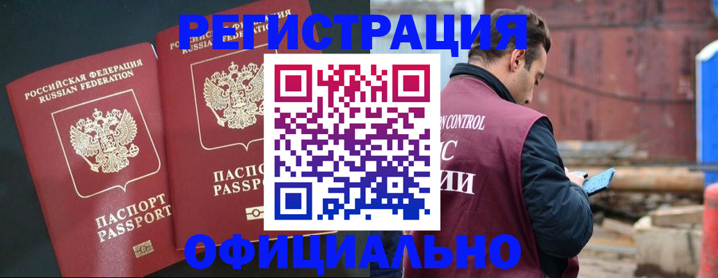 временная регистрация для всех в Ленске