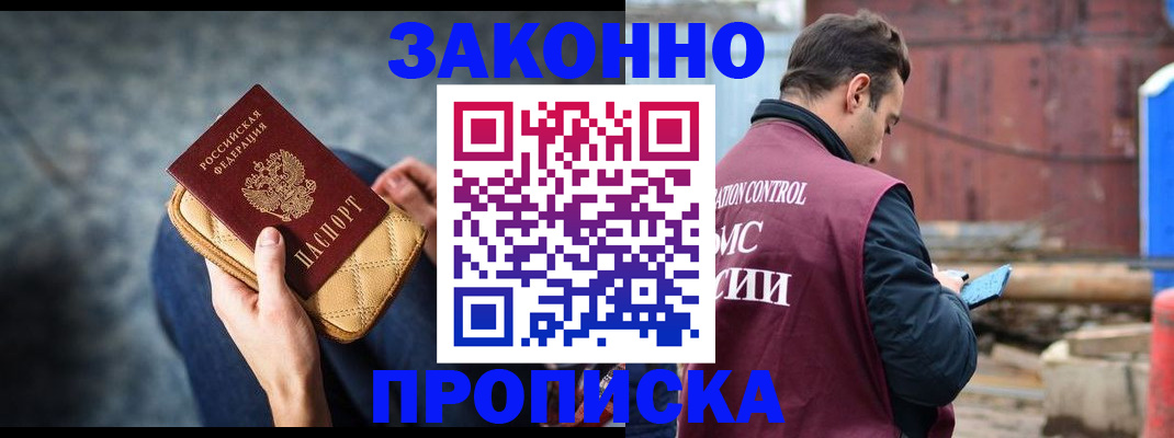 временная регистрация законно в Ленске