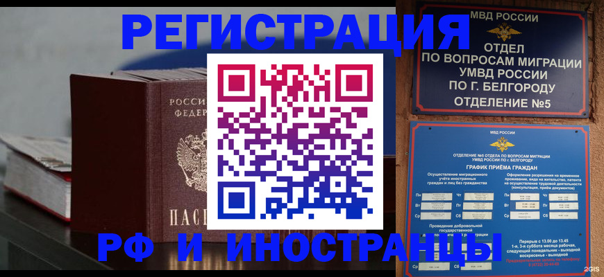 прописка 2025 в Ленске