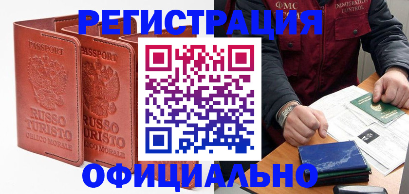 временная регистрация для школы в Ленске