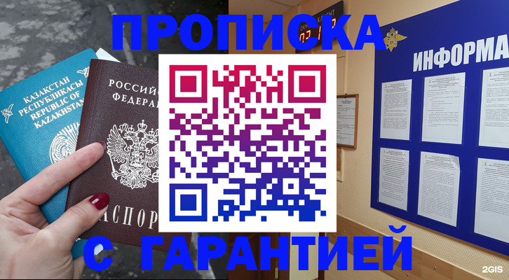 временная регистрация надежно в Ленске