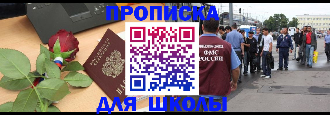 купить прописку в Ленске